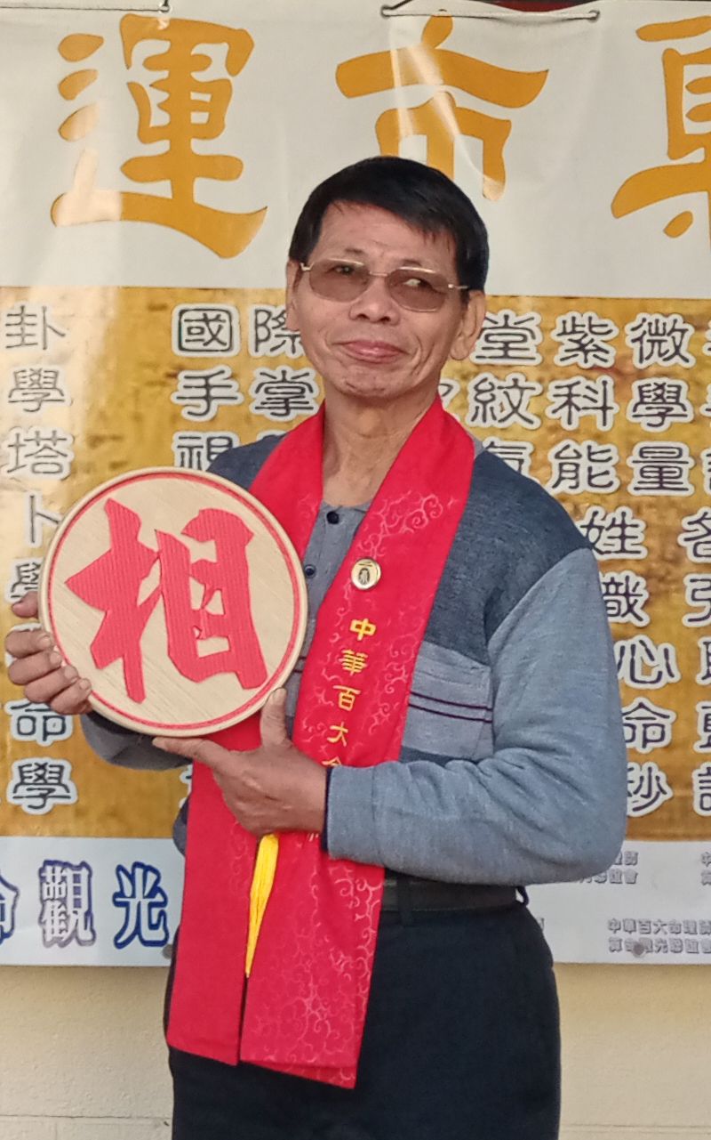 命理師/陳獻達