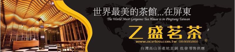 世界最美茶館  圖片來源：記者