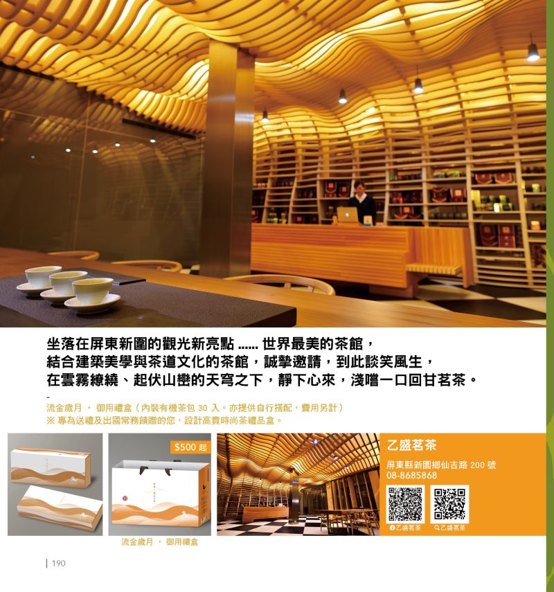 世界最美茶館  圖片來源：記者