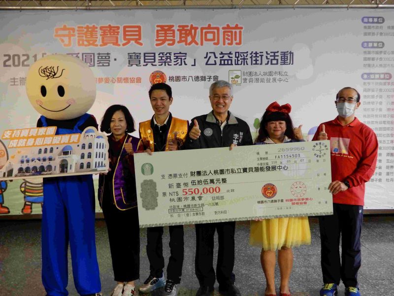 圓夢愛心協會與八德獅子會合力募得並捐出55萬善款 圖片來源:圓夢愛心協會 圓夢愛心協會與八德獅子會合力募得並捐出55萬善款 圖片來源:圓夢愛心協會