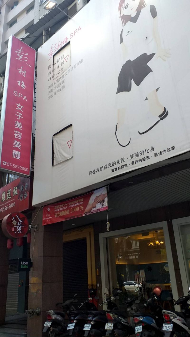 彭村梅國際美容明誠店遭控訴坑殺盧姓女消費者引起高雄市政府正視已行文 