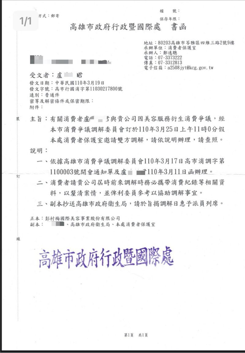 高雄市政府正視彭村梅美容消費糾紛 圖片來源:記者 高雄市政府正視彭村梅美容消費糾紛 圖片來源:記者