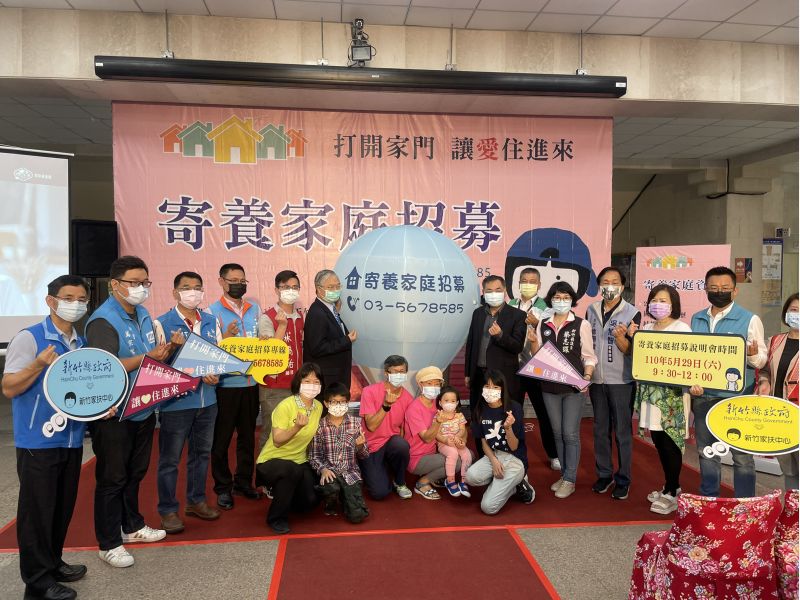 新竹縣政府舉辦招募寄養家庭活動 圖片來源:新竹縣政府 新竹縣政府舉辦招募寄養家庭活動 圖片來源:新竹縣政府