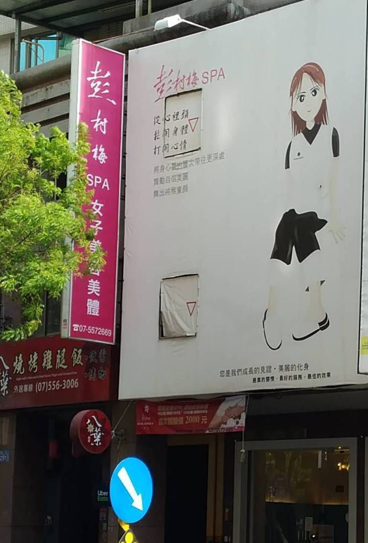 吃定消費者的彭村梅國際美容事業公司 圖片來源:記者 吃定消費者的彭村梅國際美容事業公司 圖片來源:記者