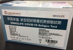 保生國際與安肽共同推出之抗原檢驗試劑  圖片來源：漢民科技