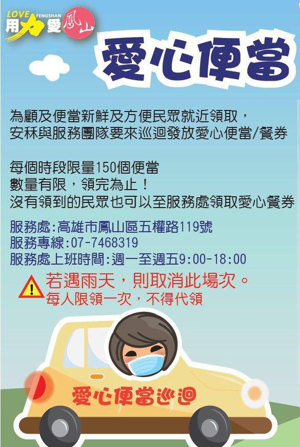 「愛心十暖心十貼心」 發放便當巡迴車來了