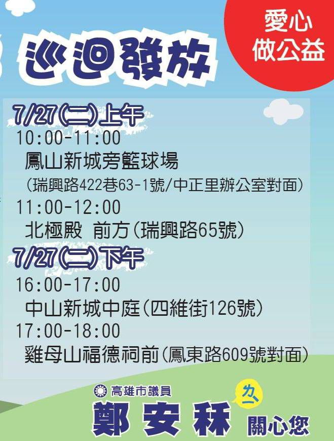 「愛心十暖心十貼心」 發放便當巡迴車來了