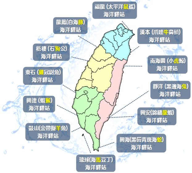 12處海洋驛站分布圖。  圖片來源：海洋委員會