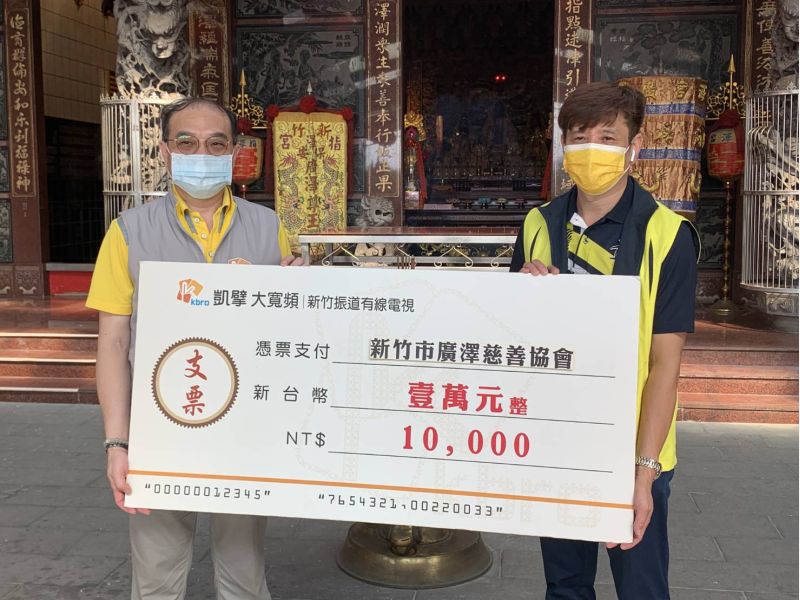 新竹振道總經理劉中勝捐款萬元認同廣澤慈善協會,由會長呂侑倉代表收下。 圖片來源:新竹振道 新竹振道總經理劉中勝捐款萬元認同廣澤慈善協會,由會長呂侑倉代表收下。 圖片來源:新竹振道