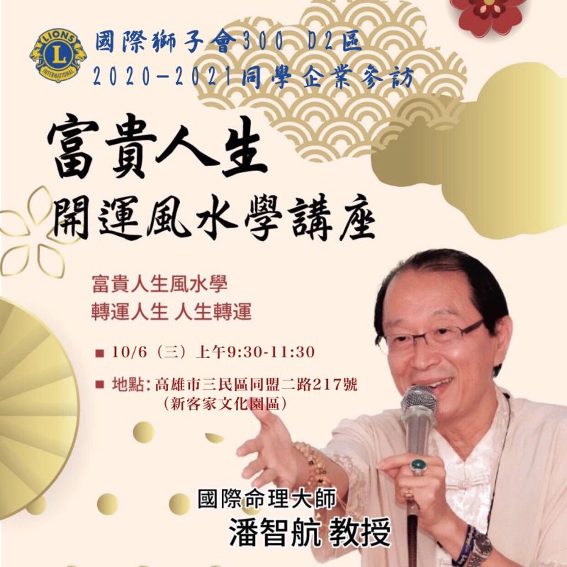 命理大師潘智航講座  圖片來源：記者