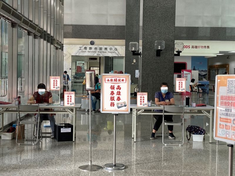 經發局於10月9至11日3天國慶連假在市府四維行政中心加開高雄券領券服務。  圖片來源：高市府經發局
