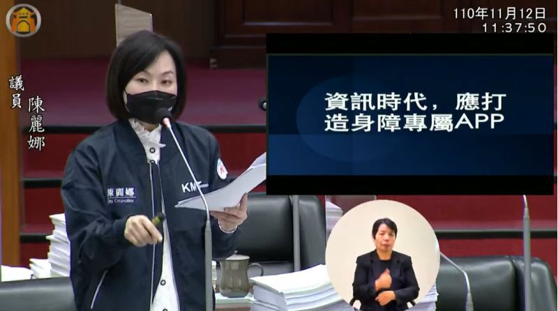 陳麗娜議員市議會質詢