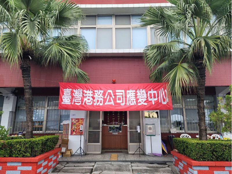 緊急應變中心設在中島商港區34號碼頭高雄港務警察總隊中島中隊。  圖片來源：台灣港務公司提供