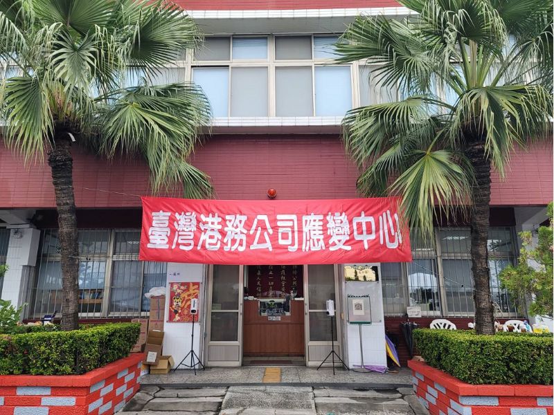 緊急應變中心設在中島商港區34號碼頭高雄港務警察總隊中島中隊。 圖片來源:台灣港務公司提供 緊急應變中心設在中島商港區34號碼頭高雄港務警察總隊中島中隊。 圖片來源:台灣港務公司提供