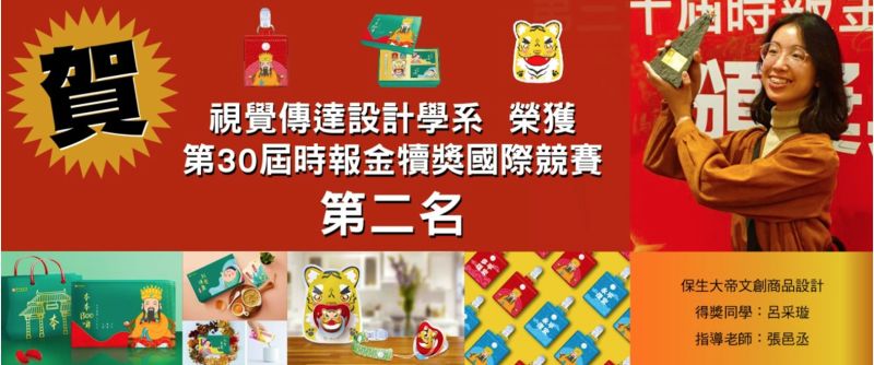 玄大視傳系呂采璇同學榮獲「第30屆時報金犢國際獎」第二名 圖片來源:玄奘大學 玄大視傳系呂采璇同學榮獲「第30屆時報金犢國際獎」第二名 圖片來源:玄奘大學