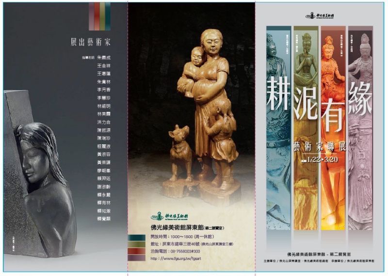 耕泥有緣藝術家聯展 圖片來源:王金祥老師提供 耕泥有緣藝術家聯展 圖片來源:王金祥老師提供