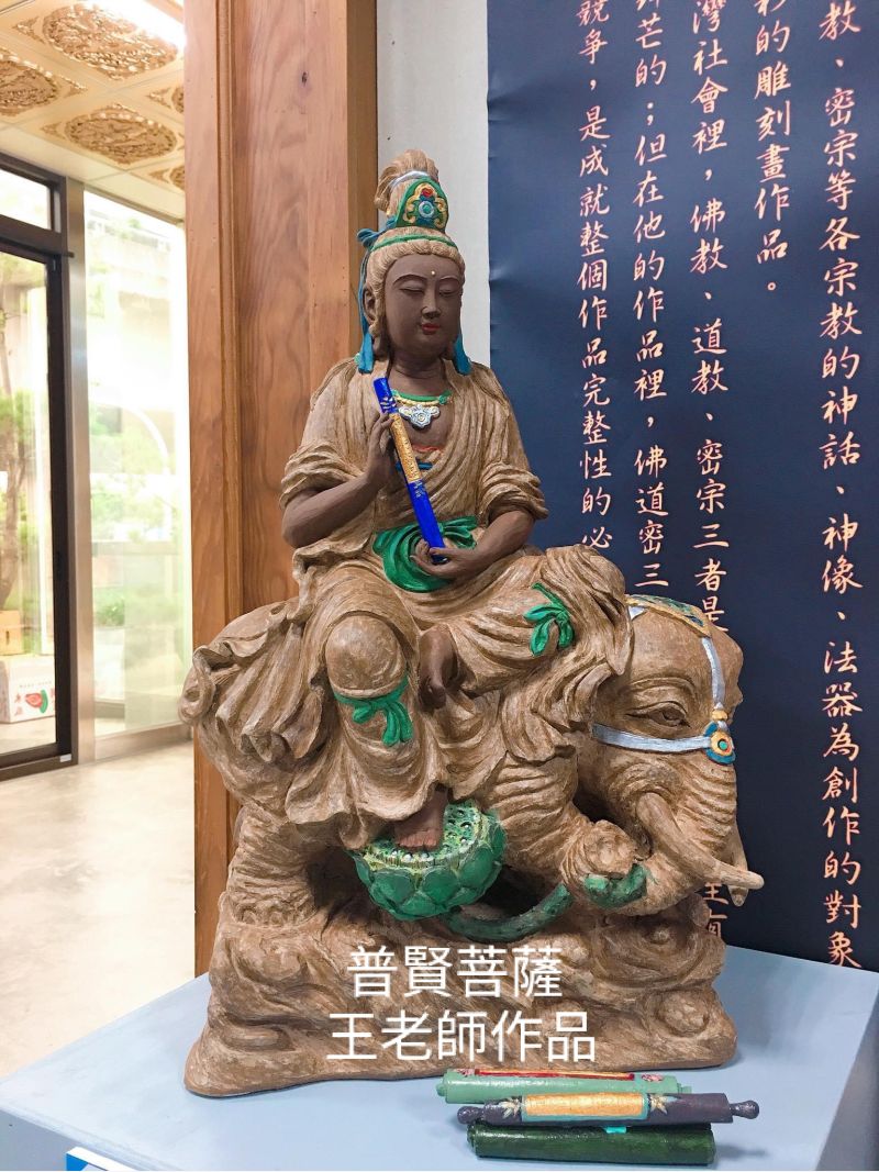 普賢菩薩 王金祥老師作品 圖片來源:王金祥老師提供 普賢菩薩 王金祥老師作品 圖片來源:王金祥老師提供