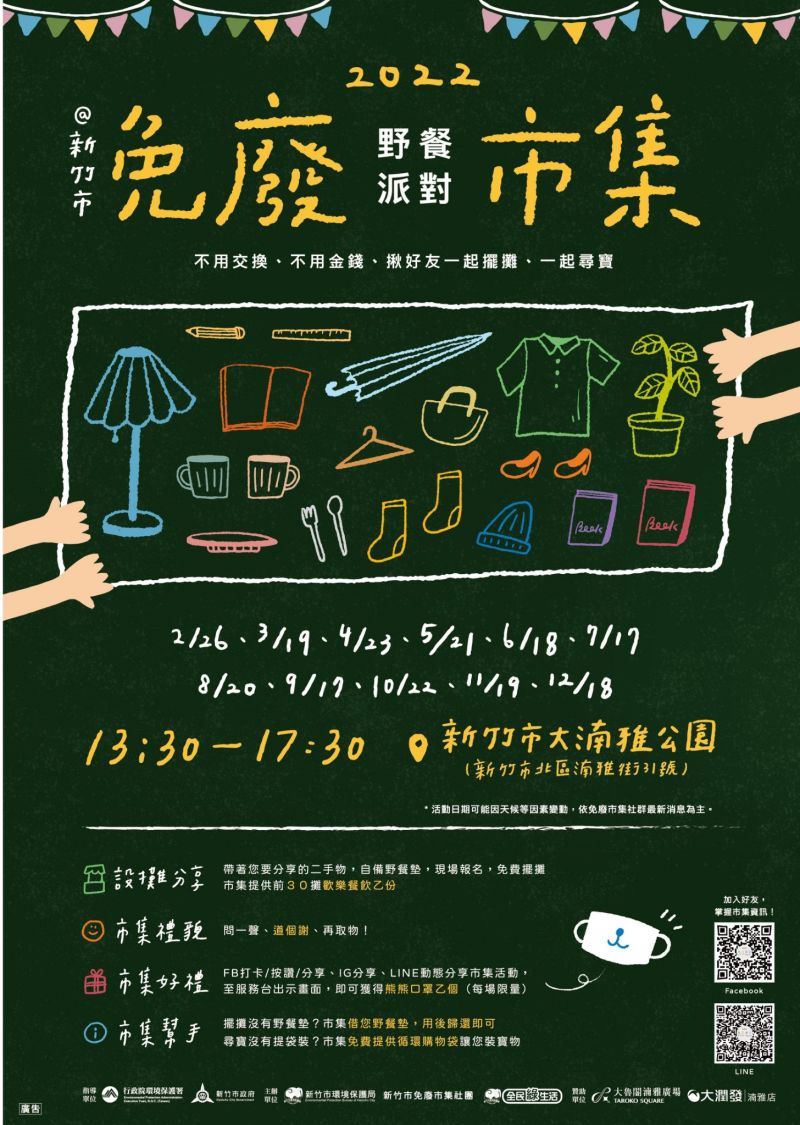免廢市集EDM  圖片來源：新竹市環保局
