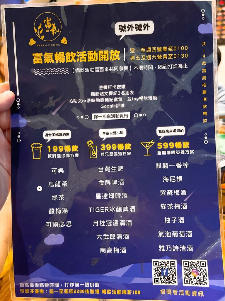 富氣水產 399喝到飽 圖片來源:李大人遊記 富氣水產 399喝到飽 圖片來源:李大人遊記