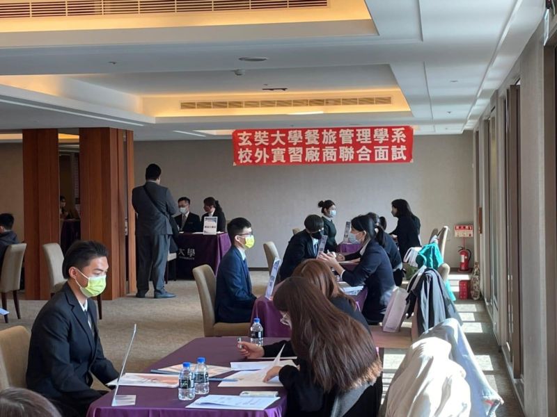 玄奘大學餐旅管理學系校外實習廠商聯合面試 圖片來源:玄奘大學 玄奘大學餐旅管理學系校外實習廠商聯合面試 圖片來源:玄奘大學
