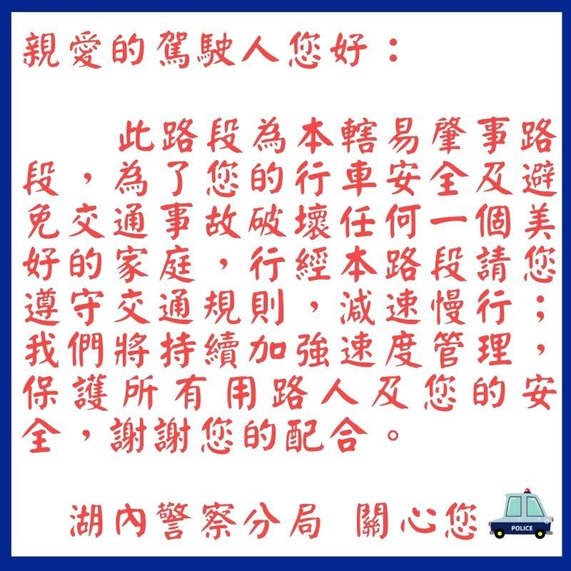 湖內警分局長蔡鴻謀呼籲用路人,取締只是手段,確實遵守交通法規,平安返家才是最終目標。 圖片來源:吳進仁翻攝 湖內警分局長蔡鴻謀呼籲用路人,取締只是手段,確實遵守交通法規,平安返家才是最終目標。 圖片來源:吳進仁翻攝