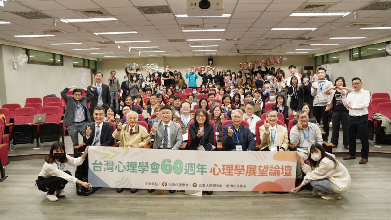 台灣心理學會與玄奘大學攜手共同舉辦「心理學展望論壇」  圖片來源：玄奘大學