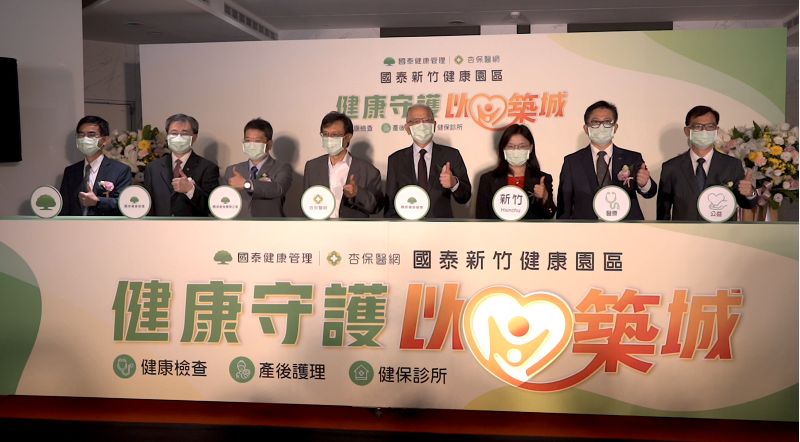 結合健檢、產後、診所「三合一服務」的國泰新竹健康園區正式啟動  圖片來源：國泰健康管理