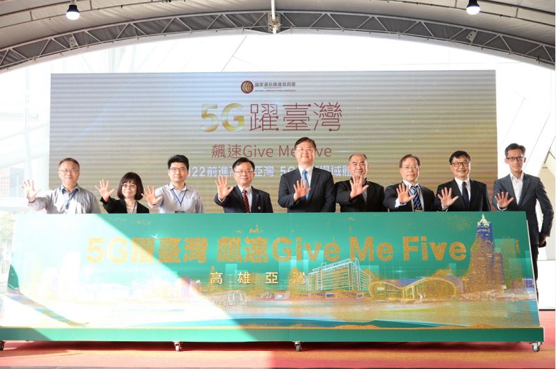 NCC與三家電信業者於高雄亞灣舉辦「5G躍臺灣 飆速Give Me Five」5G垂直場域體驗活動,高雄市副市長羅達生、NCC主委陳耀祥、中華電信董事長謝繼茂、遠傳電信執行副總曾詩淵及台灣大哥大副總王寶慶等貴賓共同揭幕。 圖片來源:高市府經發局 NCC與三家電信業者於高雄亞灣舉辦「5G躍臺灣 飆速Give Me Five」5G垂直場域體驗活動,高雄市副市長羅達生、NCC主委陳耀祥、中華電信董事長謝繼茂、遠傳電信執行副總曾詩淵及台灣大哥大副總王寶慶等貴賓共同揭幕。 圖片來源:高市府經發局
