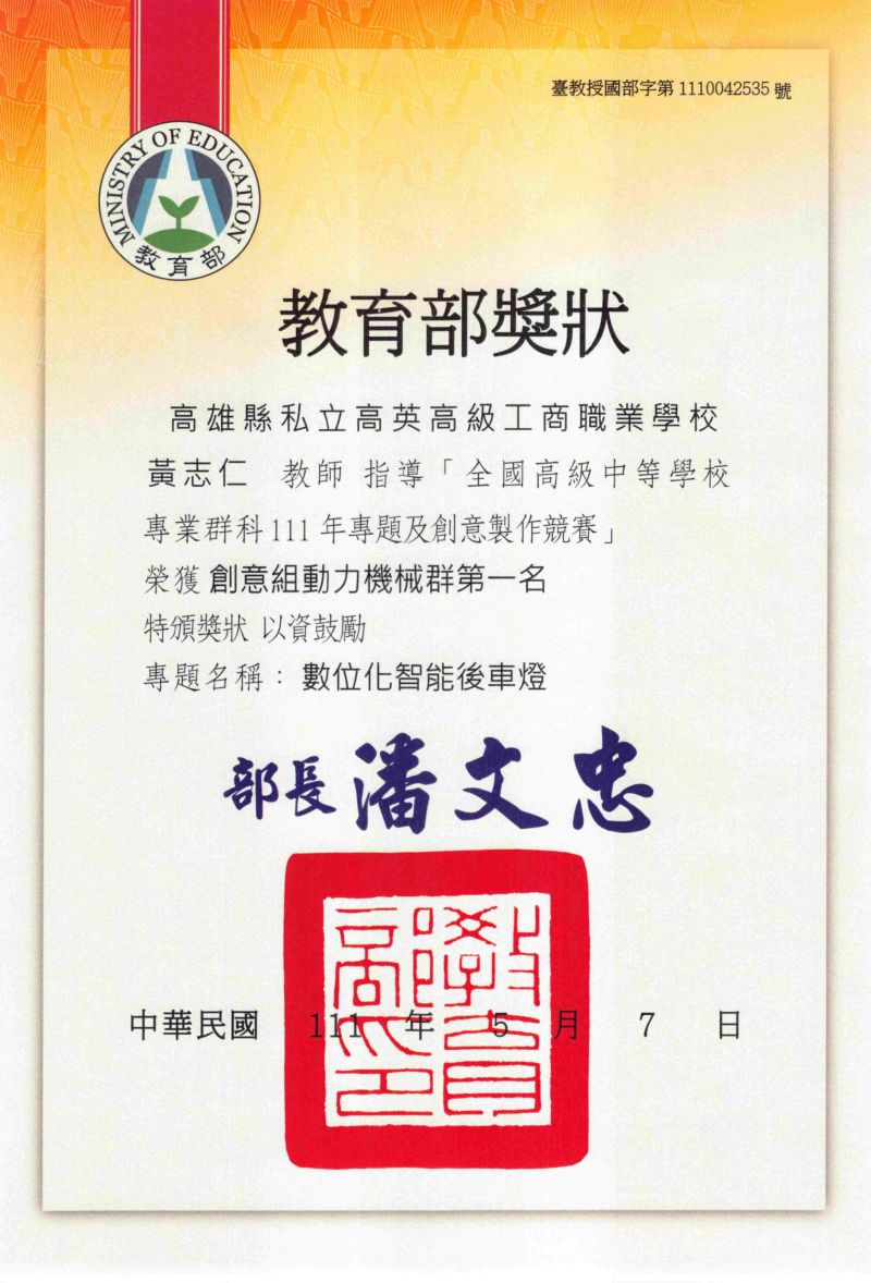 高英工商全國專題競賽連續12年獲獎 圖片來源:記者 高英工商全國專題競賽連續12年獲獎 圖片來源:記者