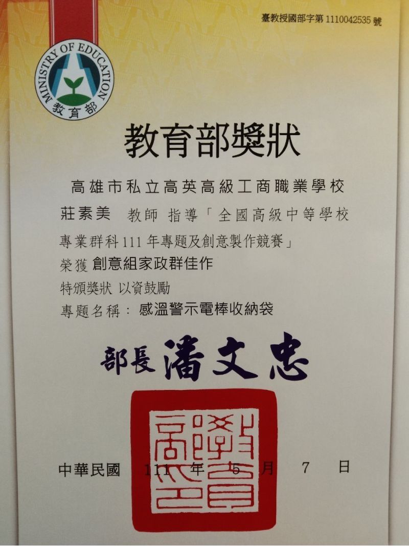 高英工商全國專題競賽連續12年獲獎 圖片來源:記者 高英工商全國專題競賽連續12年獲獎 圖片來源:記者