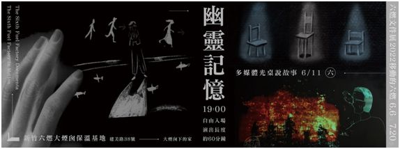 《幽靈記憶》多媒體光桌說故事表演 圖片來源:陽明交大 《幽靈記憶》多媒體光桌說故事表演 圖片來源:陽明交大