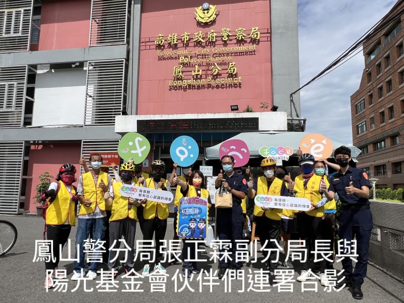 鳳山分局張正霖副分局長代表臉部平權連署與陽光夥伴合影 圖片來源:陽光基金會提供 鳳山分局張正霖副分局長代表臉部平權連署與陽光夥伴合影 圖片來源:陽光基金會提供