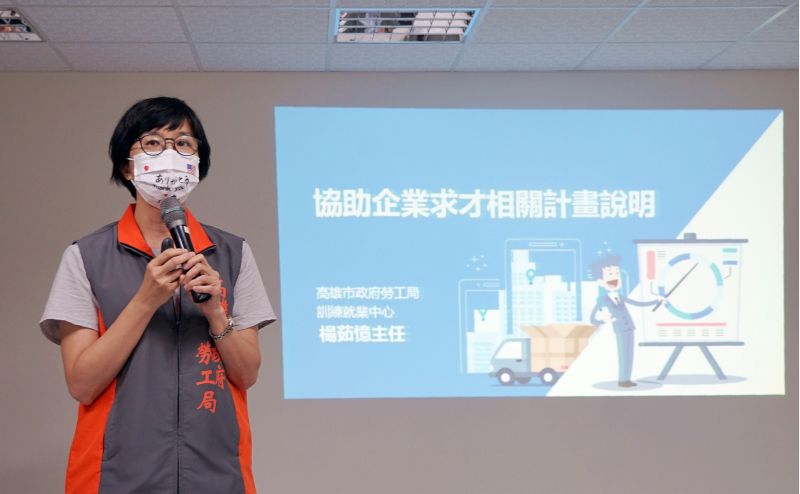 勞工局訓就中心主任楊茹憶說明職務再設計、缺工就業獎勵、僱用獎助及安穩僱用等就業促進政策。 圖片來源:高市府經發局 勞工局訓就中心主任楊茹憶說明職務再設計、缺工就業獎勵、僱用獎助及安穩僱用等就業促進政策。 圖片來源:高市府經發局