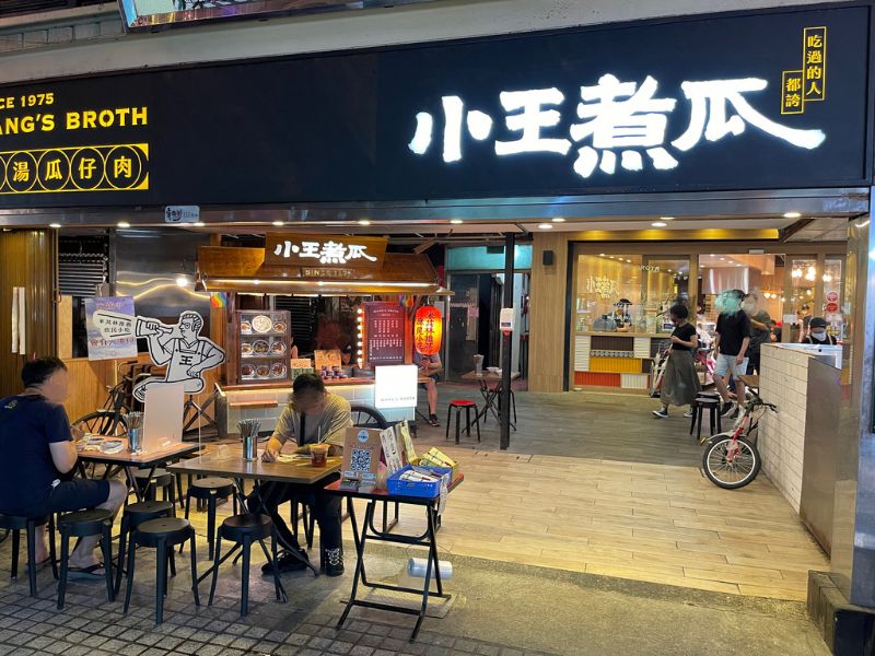 台北萬華美食小王煮瓜 圖片來源:李大人吃遊記 台北萬華美食小王煮瓜 圖片來源:李大人吃遊記