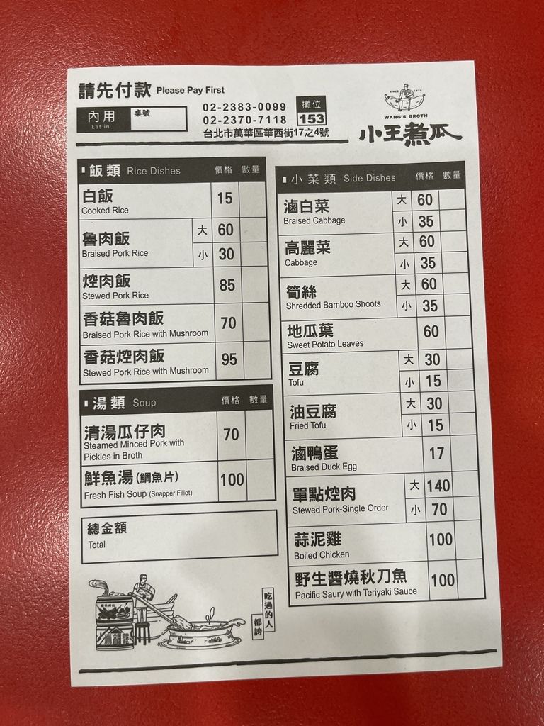 小王煮瓜菜單 圖片來源:李大人吃遊記 小王煮瓜菜單 圖片來源:李大人吃遊記