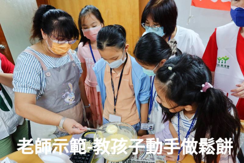 老師教大家動手做鬆餅 圖片來源:北家扶中心提供 老師教大家動手做鬆餅 圖片來源:北家扶中心提供