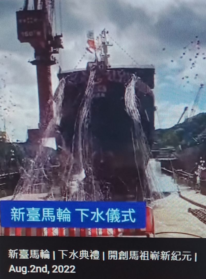 下水典禮 圖片來源:王忠銘提供 下水典禮 圖片來源:王忠銘提供