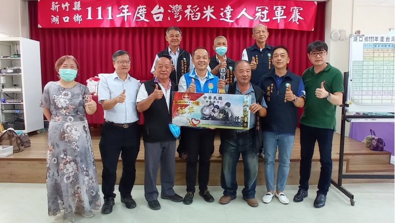湖口鄉稻米達人比賽由農會理事黃廷鈞勇奪冠軍 湖口鄉稻米達人比賽由農會理事黃廷鈞勇奪冠軍