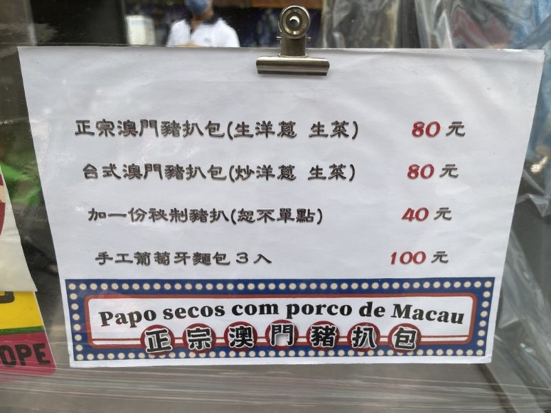 台中忠孝路夜市,正宗澳門豬扒包 圖片來源:李大人吃遊記 台中忠孝路夜市,正宗澳門豬扒包 圖片來源:李大人吃遊記