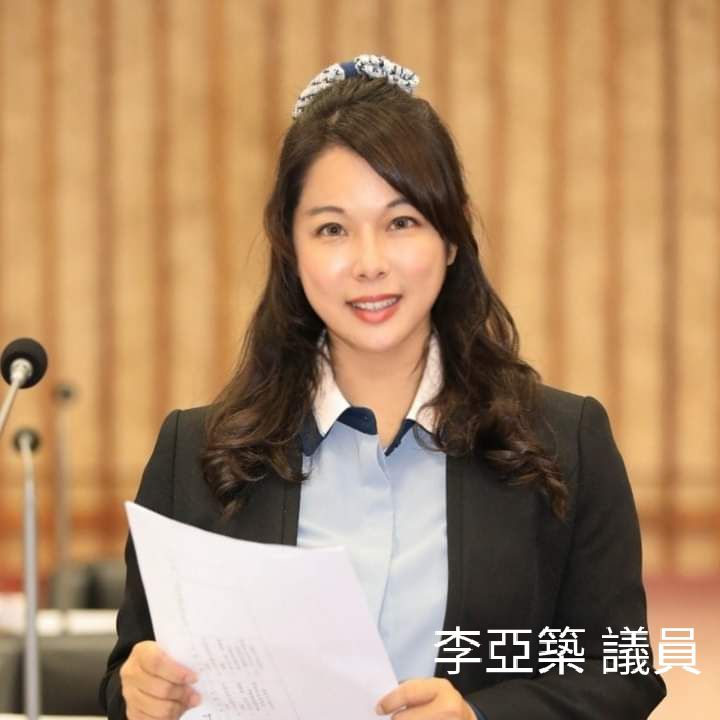 李亞築 議員  圖片來源：李亞築fb