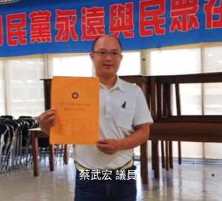 蔡武宏 議員  圖片來源：蔡武宏fb