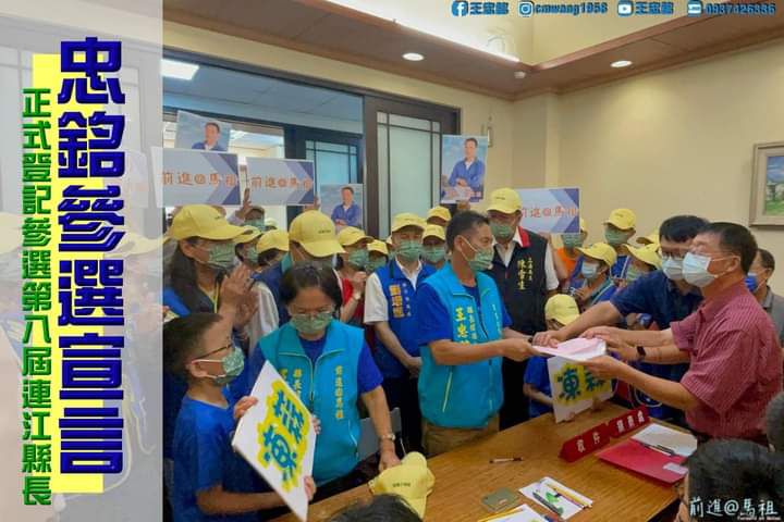 忠銘参選宣言 圖片來源:王忠銘提供 忠銘参選宣言 圖片來源:王忠銘提供