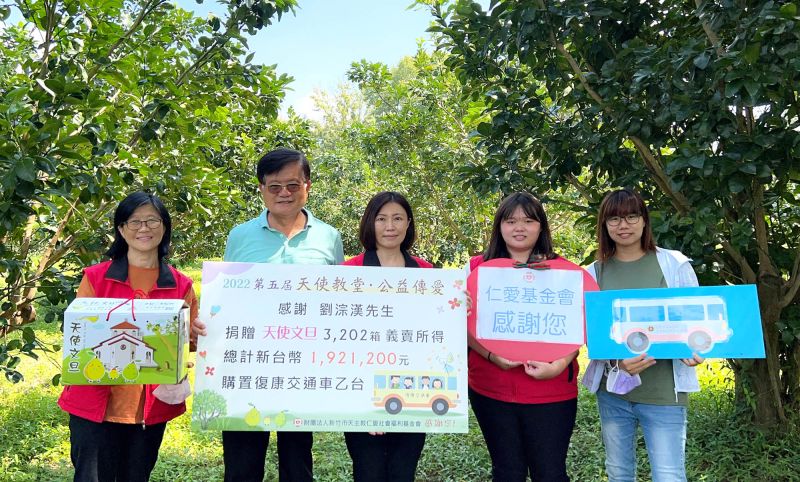 仁愛基金會執行長林湘雅(左三)到天使農場接受劉淙漢(左二)捐贈天使文旦義賣所得購置復康巴士 圖片來源:仁愛基金會 仁愛基金會執行長林湘雅(左三)到天使農場接受劉淙漢(左二)捐贈天使文旦義賣所得購置復康巴士 圖片來源:仁愛基金會