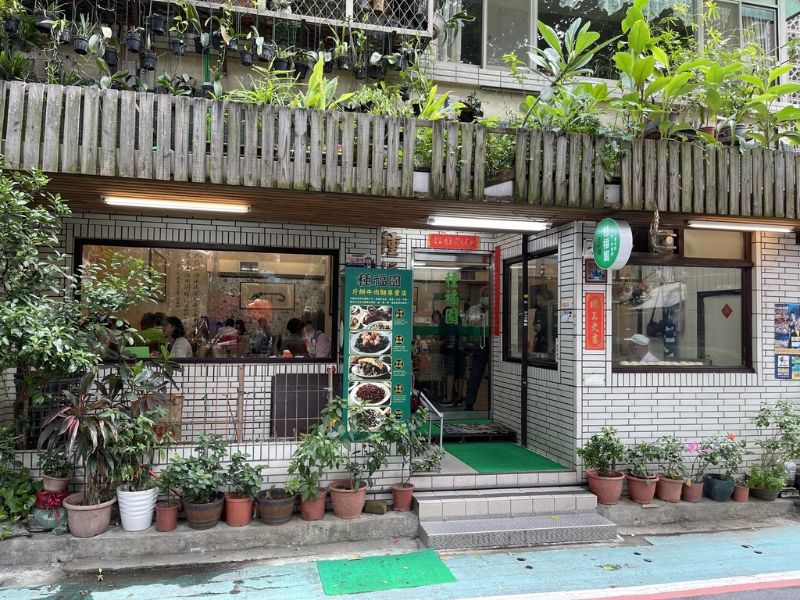 「種福園」外觀 圖片來源:李大人吃遊記 「種福園」外觀 圖片來源:李大人吃遊記