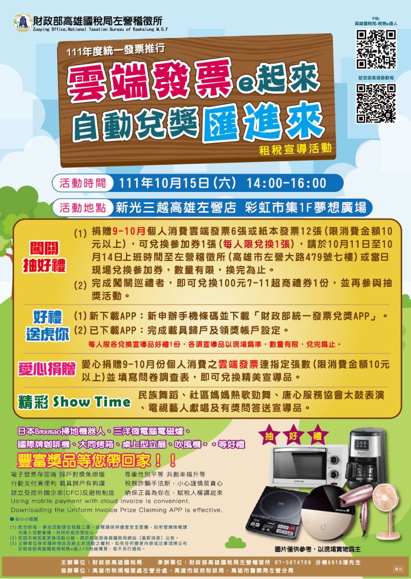雲端發票e起來,自動兌獎匯進來 雲端發票e起來,自動兌獎匯進來