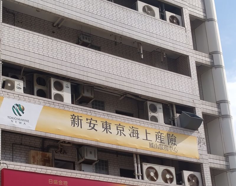 新安東京海上產物保險被告上法院  圖片來源：記者