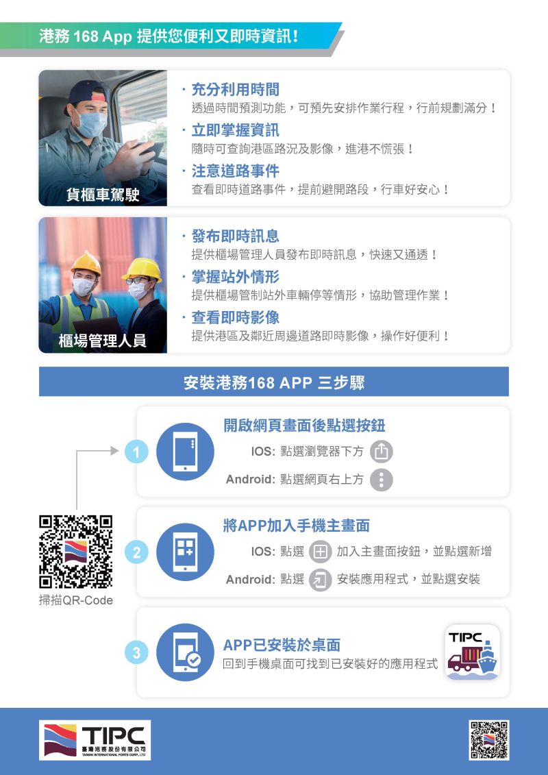 港務168簡介與說明。 圖片來源:台灣港務公司 港務168簡介與說明。 圖片來源:台灣港務公司