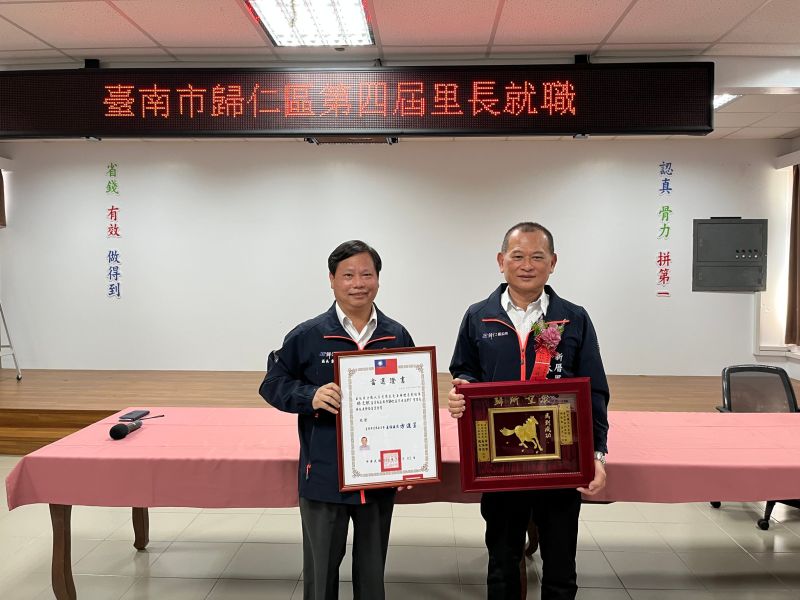 台南市歸仁區長魏文貴頒發新任里長當選證書及盒匾祝賀  圖片來源：.