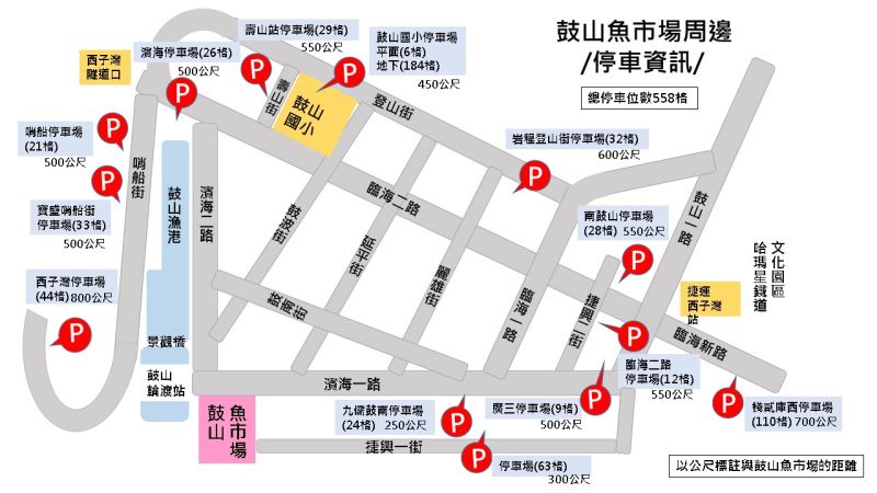 鼓山魚市場周邊停車資訊。 鼓山魚市場周邊停車資訊。