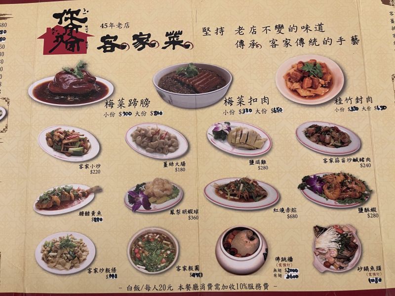 你家我家客家菜 最新菜單  圖片來源：李大人吃遊記